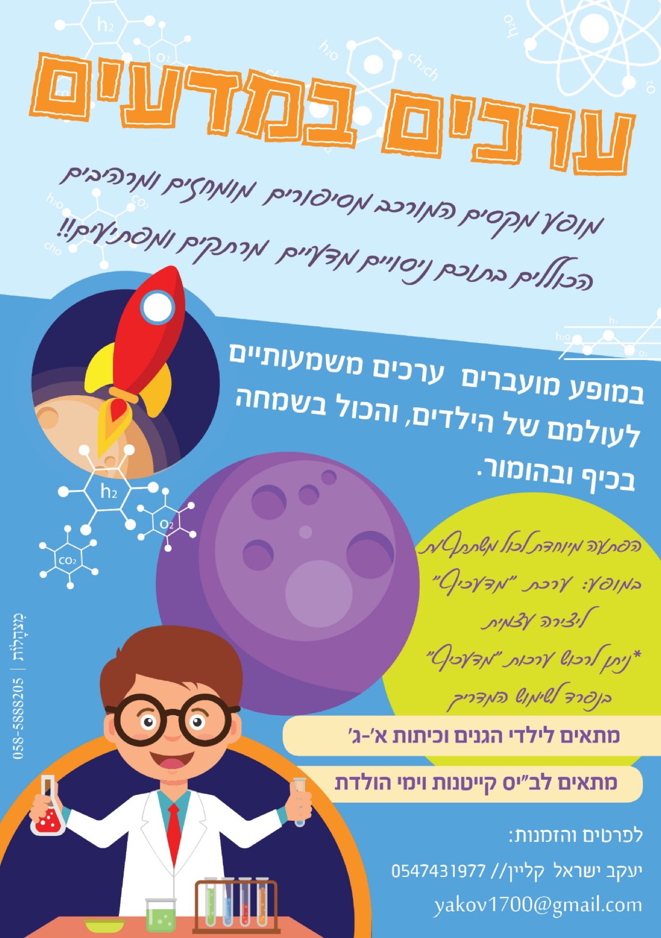 העבודה החדשה שלי